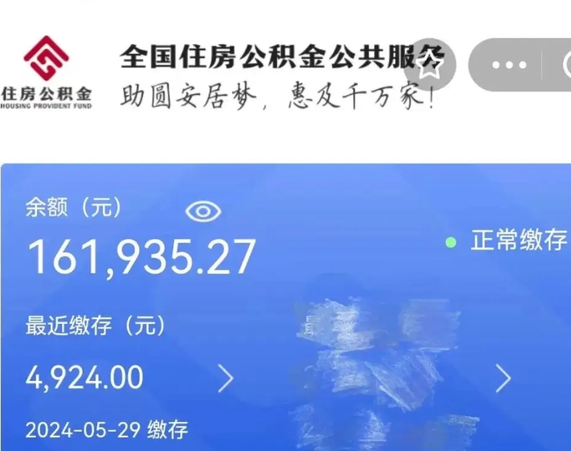 泸州公积金代取中介（中介代取公积金手续费）